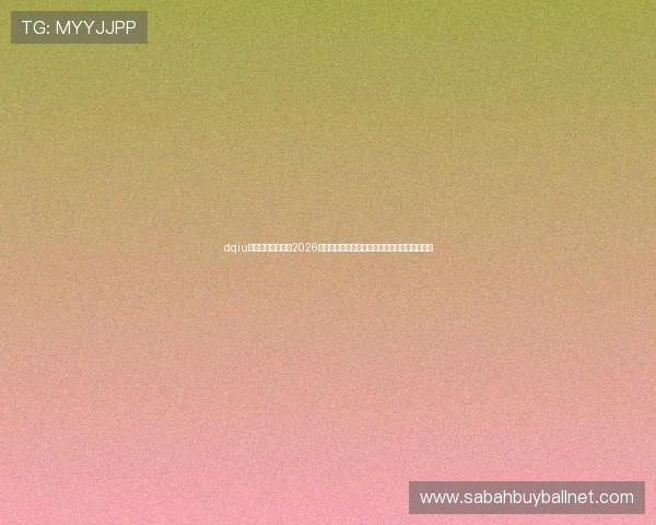 dqiu斗球直播平台提供2026年世界杯比赛实时在线观看与赛事分析全面解读 dqiu斗球直播平台提供2026年世界杯比赛实时在线观看与赛事分析全面解读